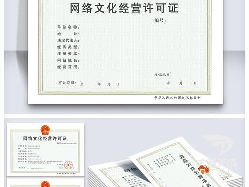 网络文化经营许可证如何代办