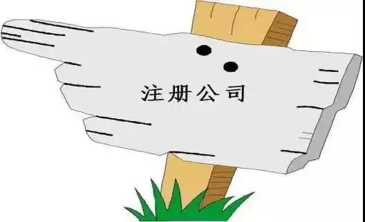 注册公司选择代理机构代办的好处