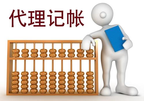 如何选择一家放心的财税代理公司?