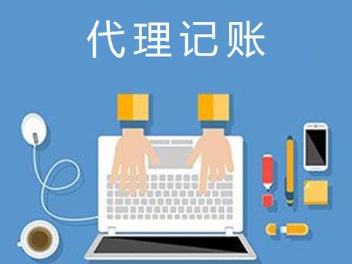 如何选择一家放心的财税代理公司?
