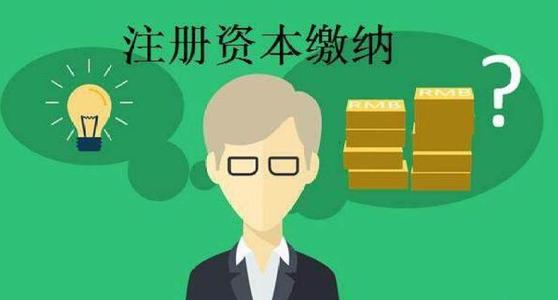 一个公司的注册资本多少是最合适的? 一个公司的注册资本多少是最合适的?