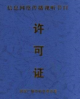 广播电视节目许可证年检流程,年检条件