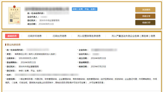 深圳公司注册信息查询 深圳公司注册信息查询