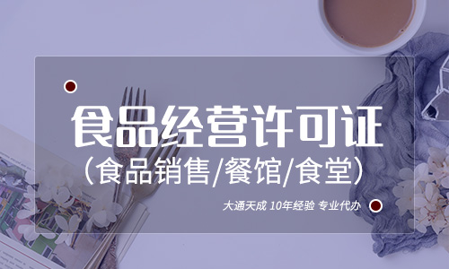 办理食品经营许可证需要多长时间,有效期多久