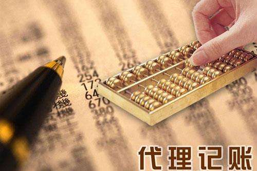 北京会计代理记账