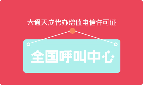 河北呼叫中心许可证要年检吗?年检流程是什么?