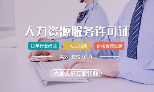 怎么注册人力资源公司?注册条件有哪些