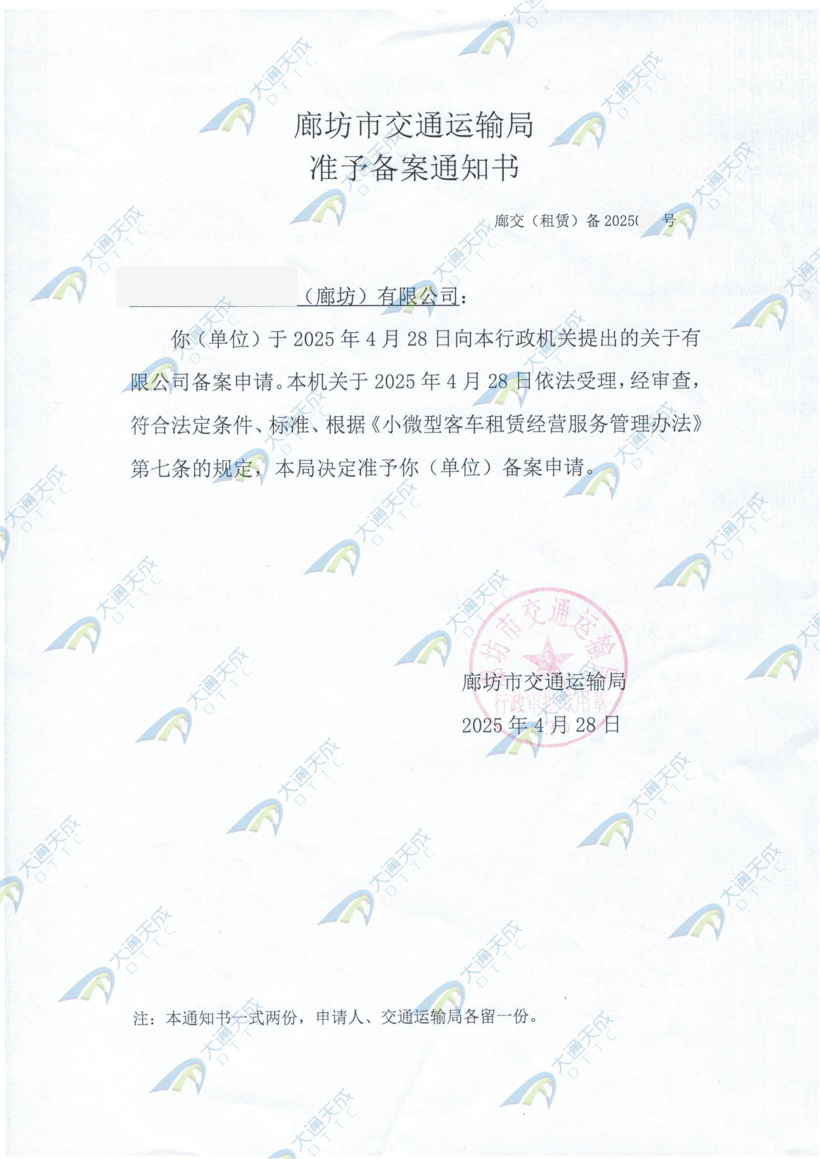 汽车租赁经营备案案例