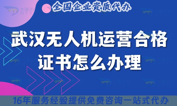 武汉无人机运营合格证书怎么办理,25年植保培训摄影无人机资质