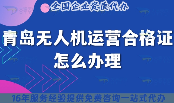 青岛无人机运营合格证书怎么办理,25年植保培训摄影无人机许可证