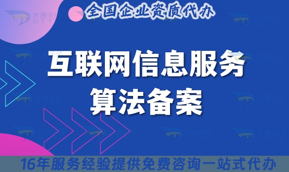2025云南互联网信息服务算法备案怎么办理?AI行业申请条件材料攻略