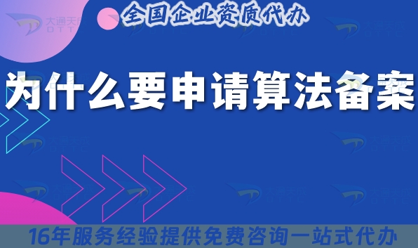 为什么要申请算法备案?办理流程详解