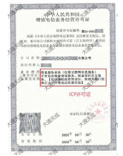 最新内蒙古第二类增值电信业务ICP许可证申请全攻略,互联网信息服务必备