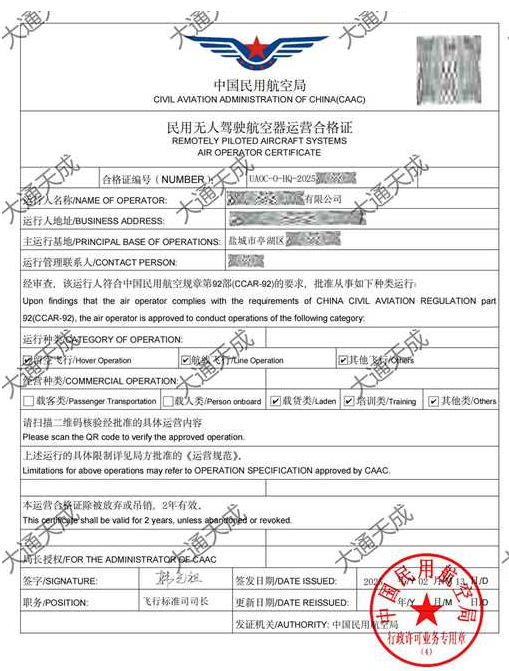 无人机运营合格证办理案例 无人机运营合格证办理案例