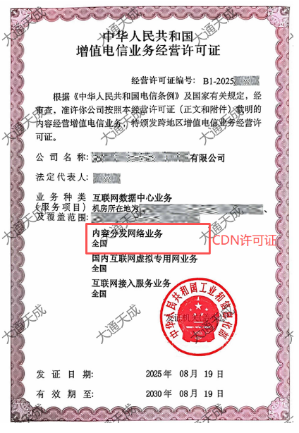 办理CDN许可证证书 办理CDN许可证证书