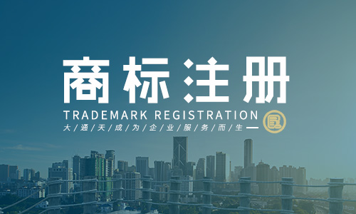 对于驰名商标注册:申请驰名商标到底有哪些好处? 对于驰名商标注册:申请驰名商标到底有哪些好处?