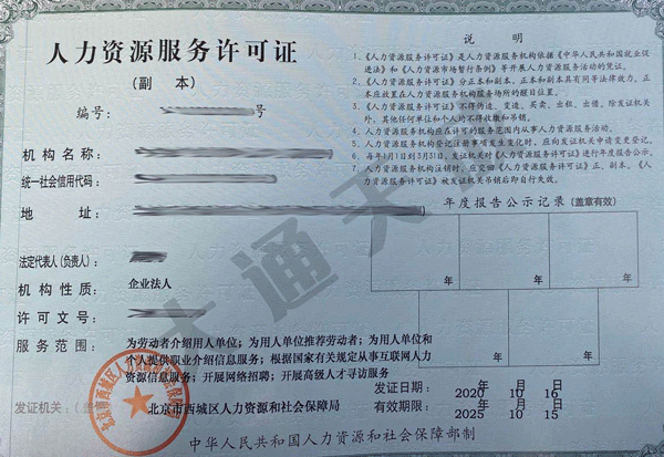 人力资源服务许可证难办吗,2020最新代办时间